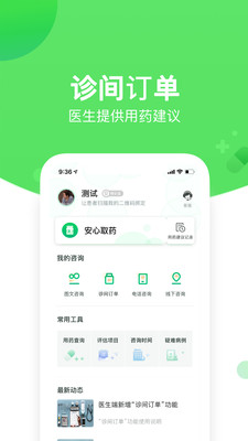 好睡眠365醫(yī)生端 v4.8.5 安卓版 1