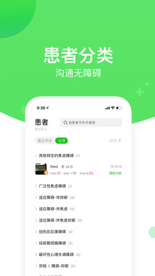 好睡眠365醫(yī)生端 v4.8.5 安卓版 0
