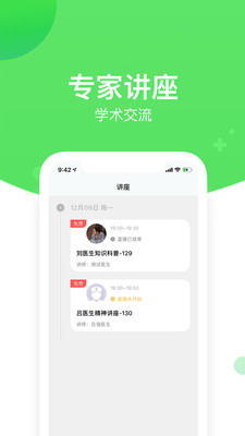 好睡眠365醫(yī)生端 v4.8.5 安卓版 2