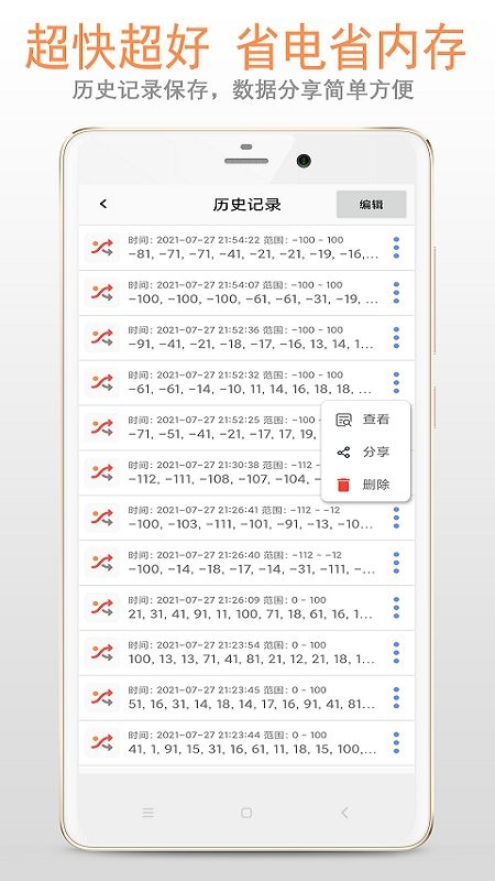 小智隨機數(shù)最新版app v5.2.0 安卓版 0