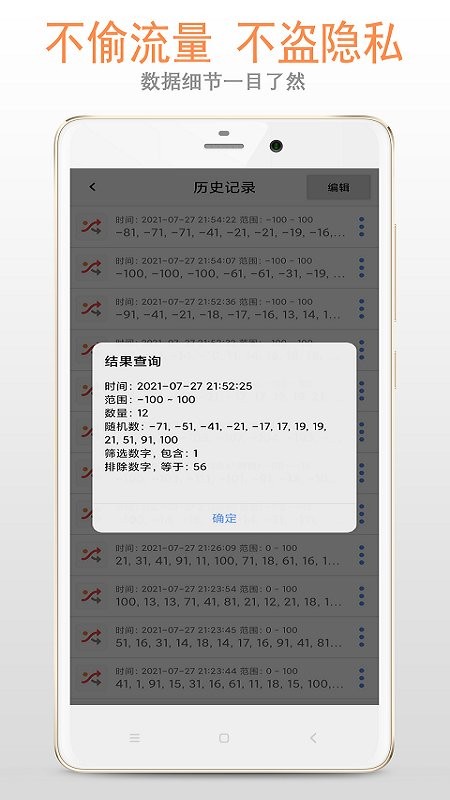 小智隨機數(shù)最新版app v5.2.0 安卓版 2