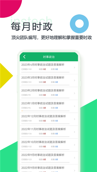 2025年時事政治題庫 v4.3.47.20231010 安卓最新版 0