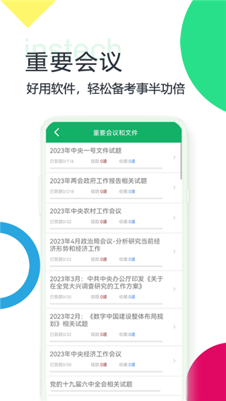 2025年時事政治題庫 v4.3.47.20231010 安卓最新版 2
