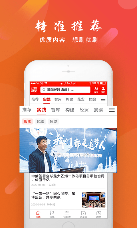 絲路時空客戶端 v2.1.0 1
