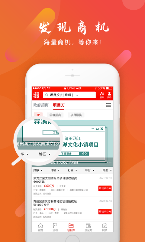 絲路時空客戶端 v2.1.0 2