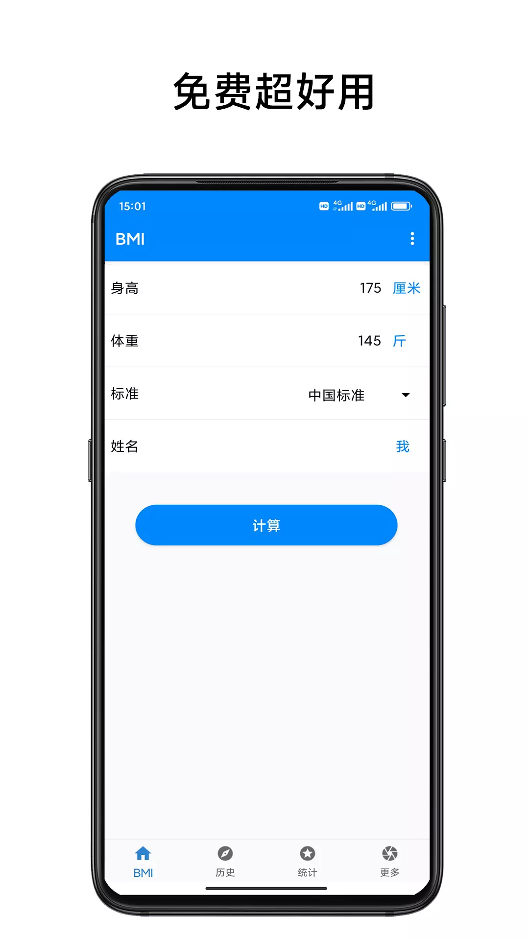 雨杰BMI計算器app v2.21 安卓版 0