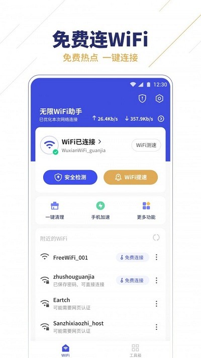 無(wú)限WiFi助手app v1.0.1 1