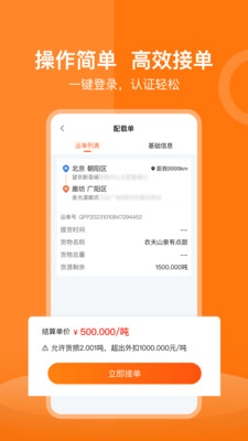 貨運寶物流版 v4.3.4 安卓版 2