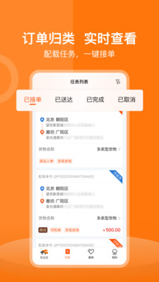 貨運寶物流版 v4.3.4 安卓版 1