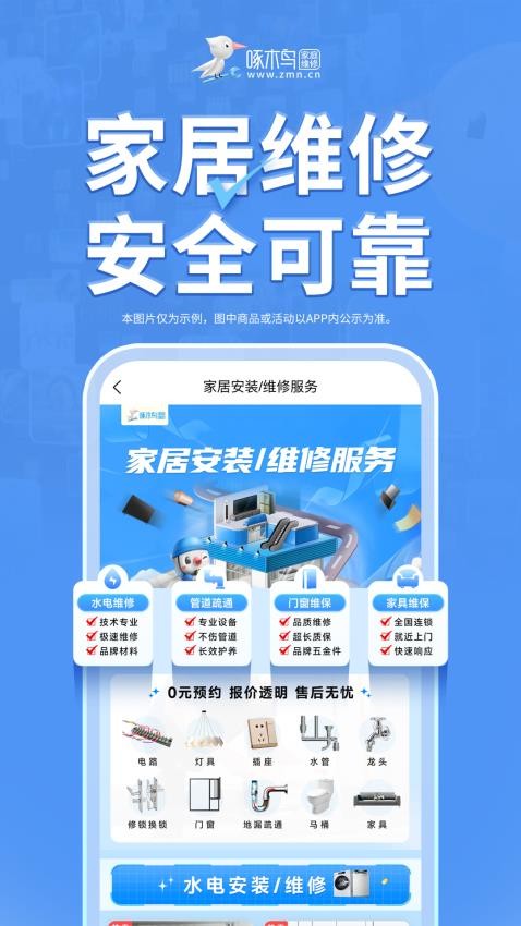啄木鳥家庭維修極速版 v3.5.5 1