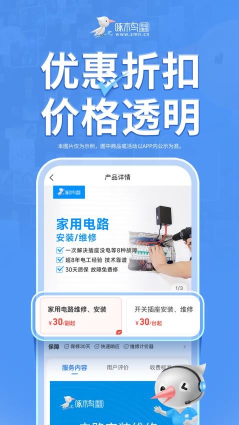 啄木鳥家庭維修極速版 v3.5.5 0