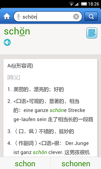 外研社德語詞典手機(jī)版 v3.8.9 安卓版 1