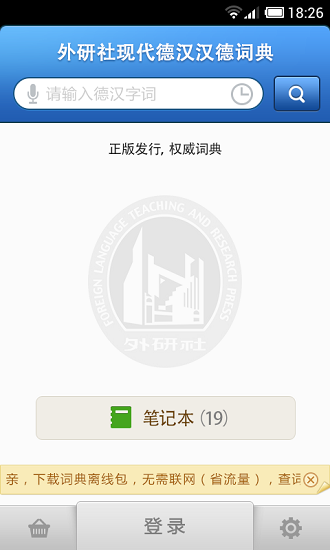 外研社德語詞典手機(jī)版 v3.8.9 安卓版 0