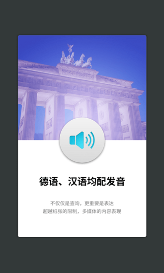 外研社德語詞典手機(jī)版 v3.8.9 安卓版 2