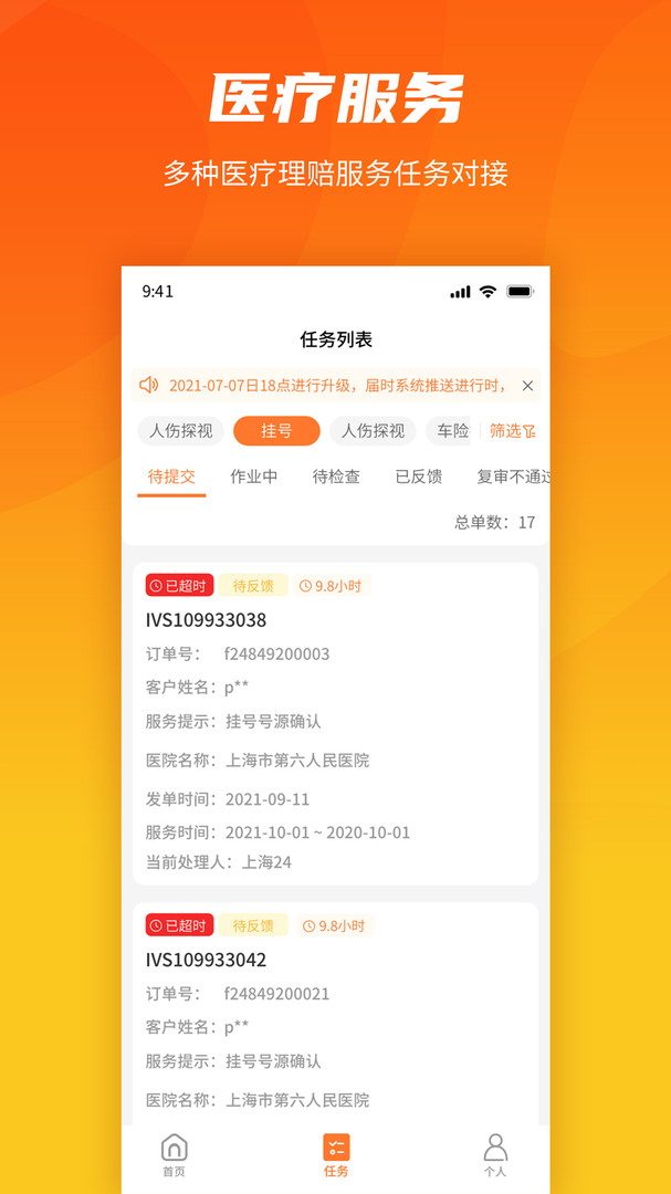 就醫(yī)理賠管家最新版 v2.5.0 安卓版 2