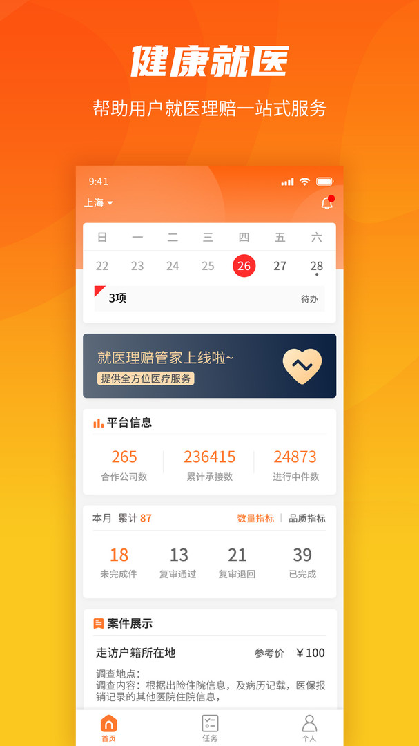 就醫(yī)理賠管家最新版 v2.5.0 安卓版 1