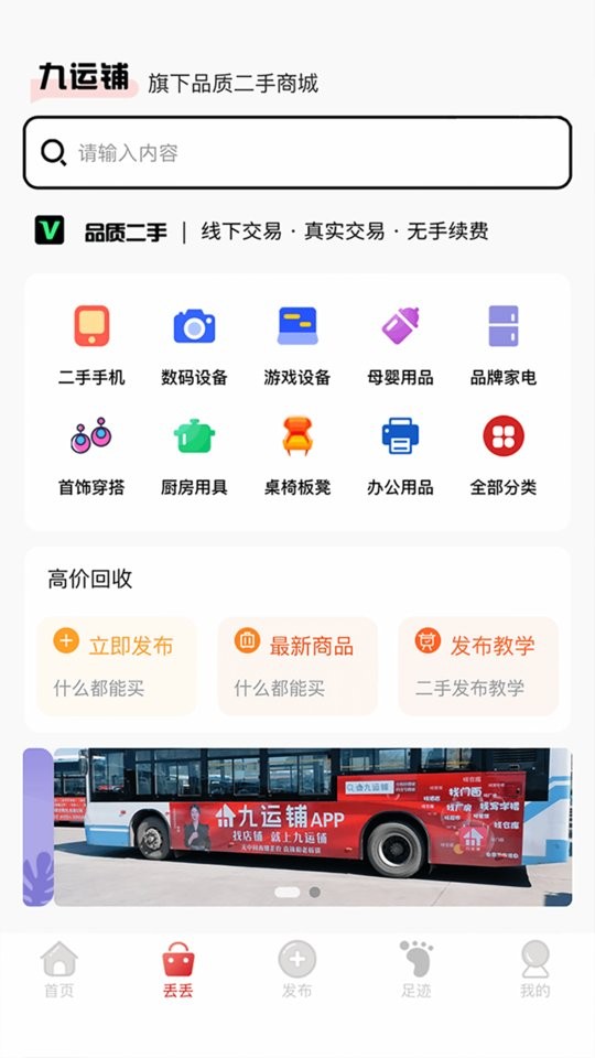 九運鋪招租平臺 v2.0.5 0