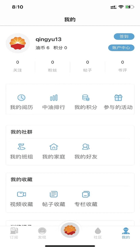 中油閱讀手機(jī)版 v3.5.0 安卓最新版 1