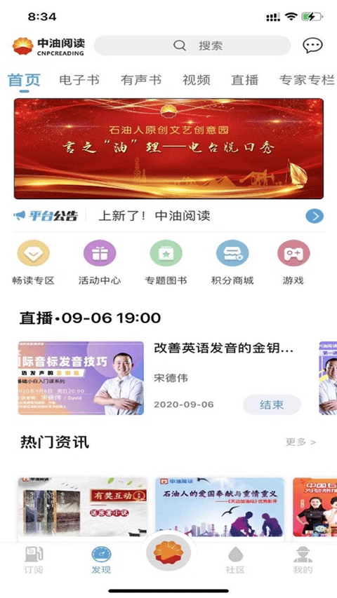 中油閱讀手機(jī)版 v3.5.0 安卓最新版 2