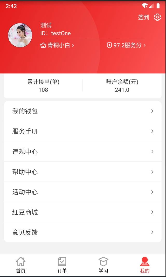 紅背心手機版 v3.3.5 安卓版 0