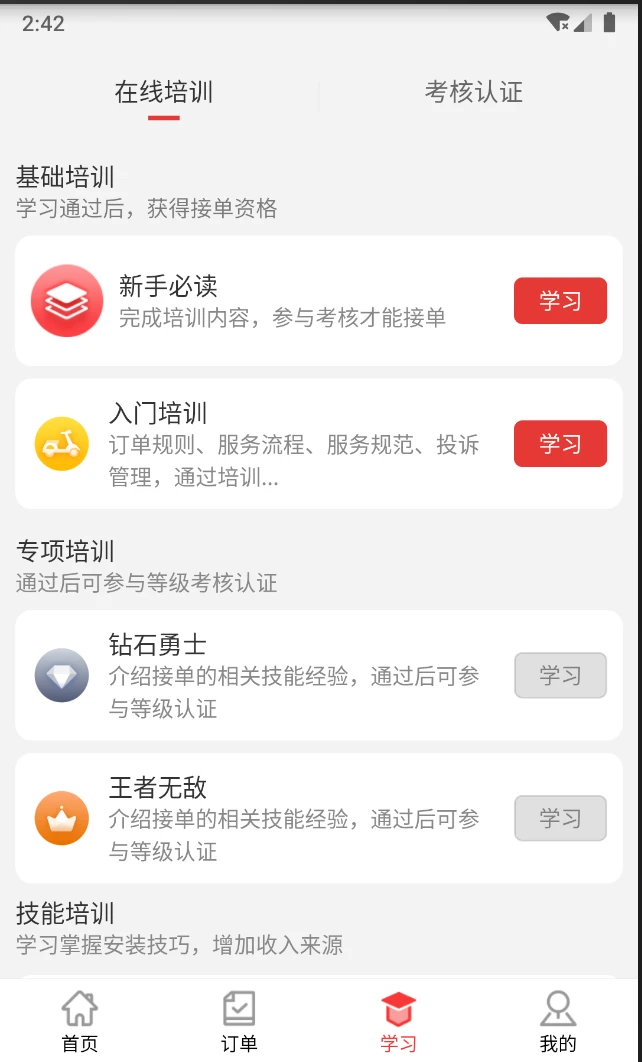 紅背心手機版 v3.3.5 安卓版 2