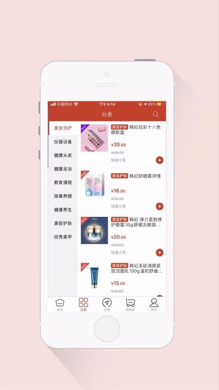 美妝貨源客戶端 v1.4 安卓版 0