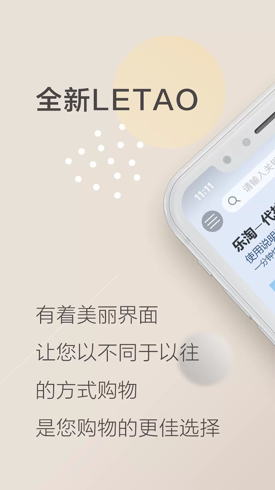 樂淘Letao軟件 v2.1.16安卓版 0