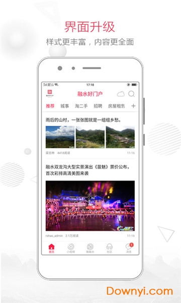 融水好門戶2025 v7.2.0.1安卓版 1