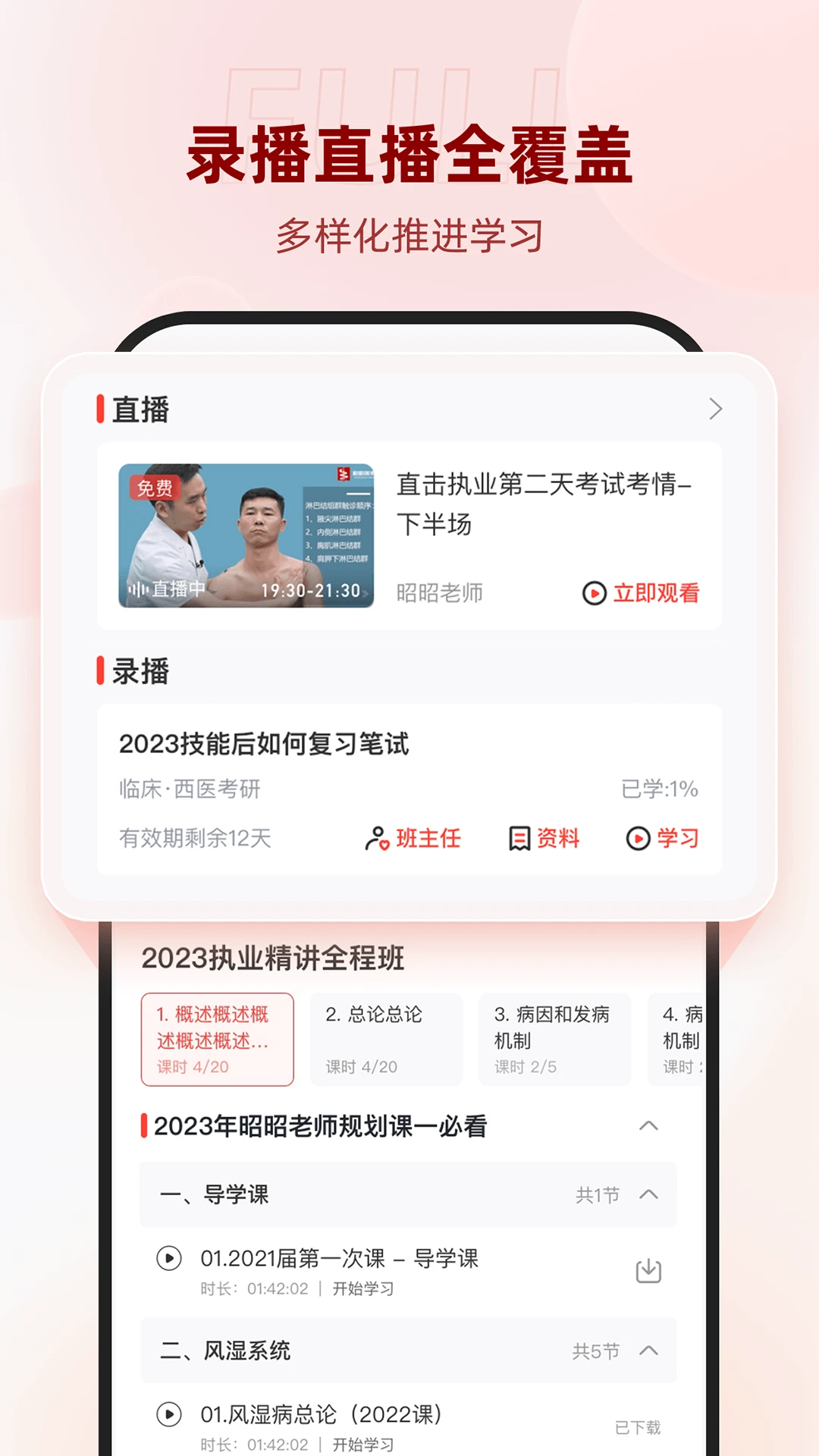 昭昭醫(yī)考題庫app v8.0.28 安卓版 2
