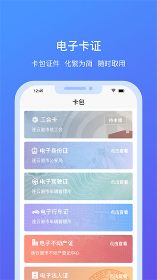 我的連云港app v3.6.1 0