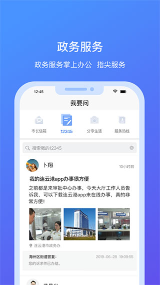 我的連云港app v3.6.1 2