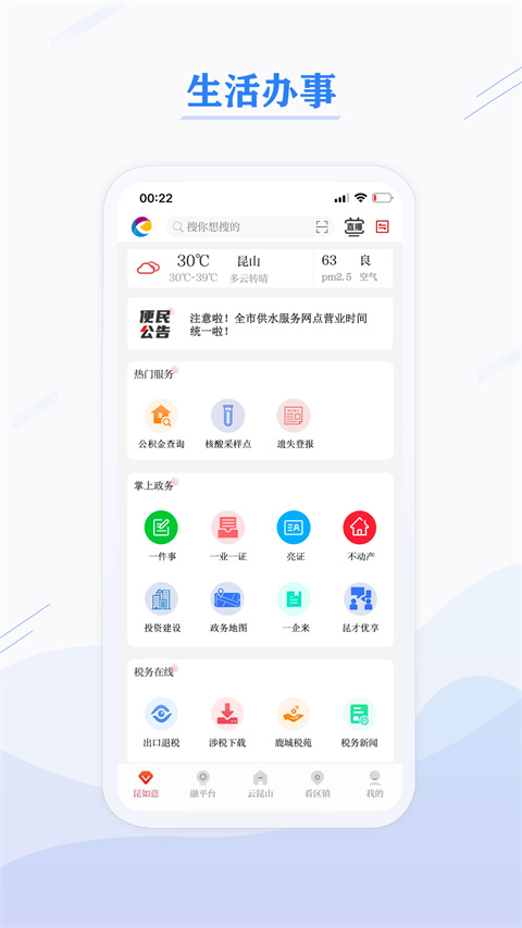 第一昆山最新版 v2.0.02 2