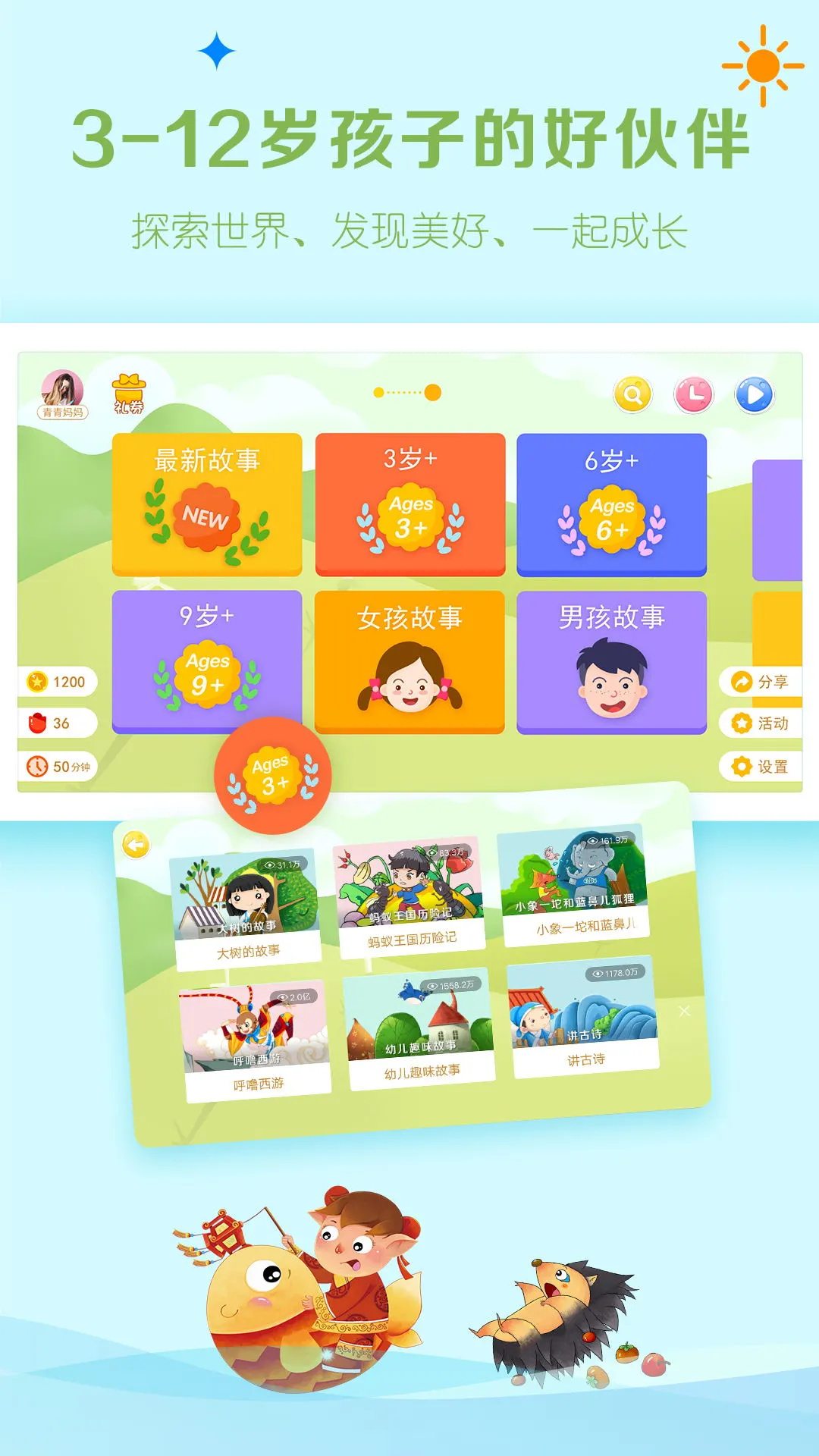 呼嚕博士講故事免費版 v5.0.6 安卓版 0