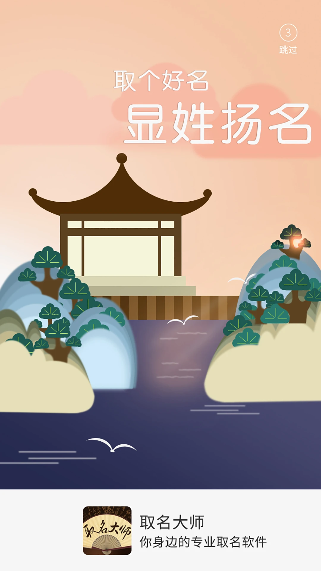取名大師app v6.7.3 安卓版 0