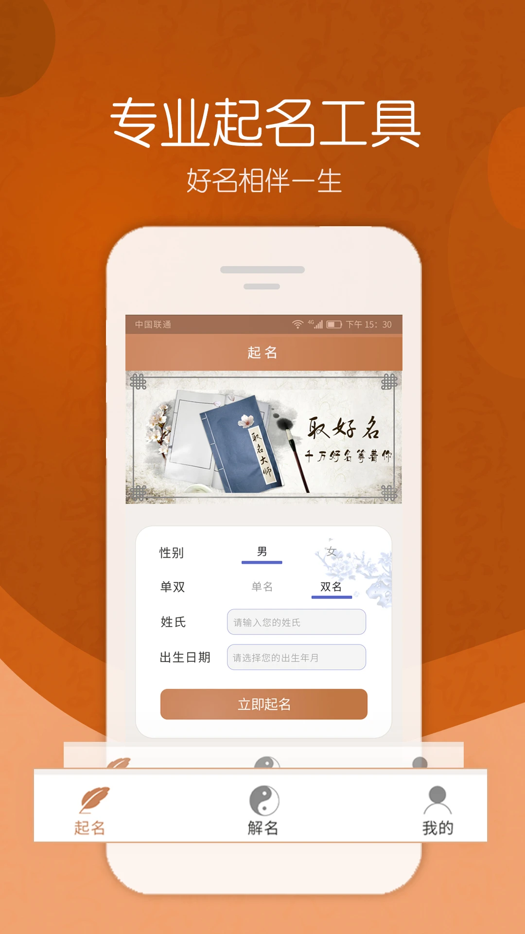 取名大師app v6.7.3 安卓版 1