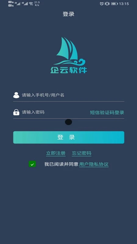 攪拌站ERPapp v2.2.5 安卓版 2
