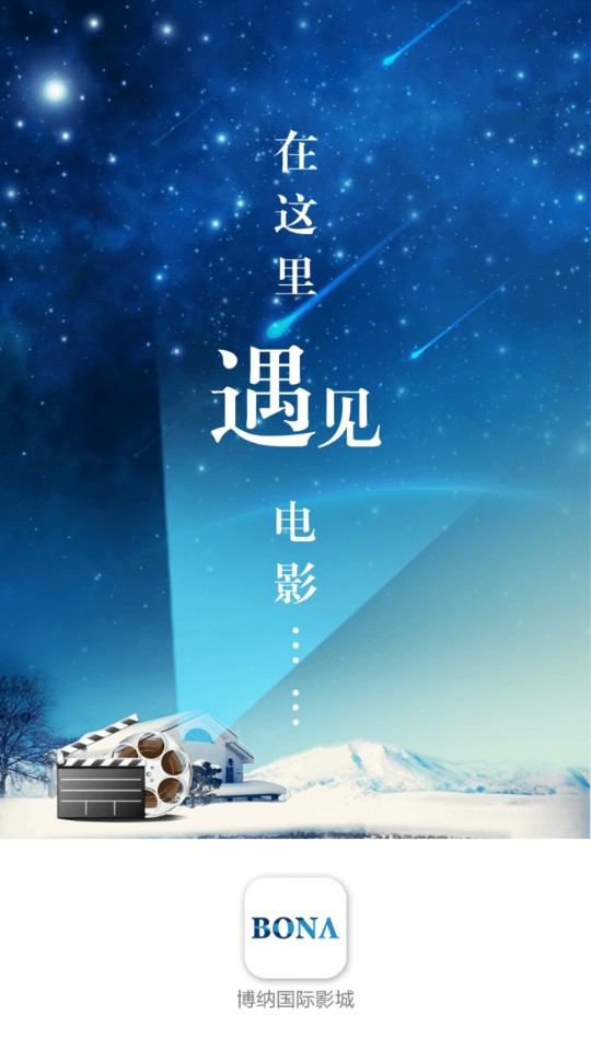 博納影城手機版 v4.15.2 安卓版 1