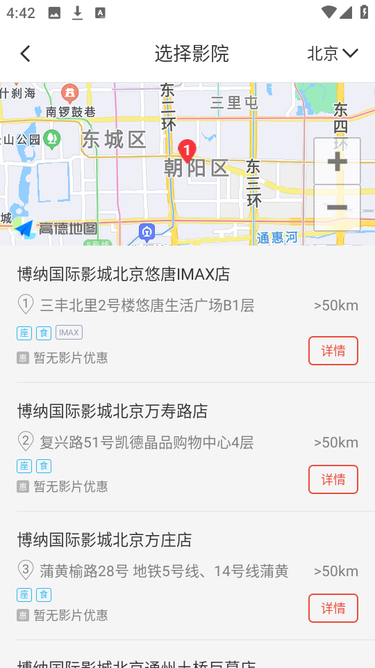 博納影城手機版 v4.15.2 安卓版 2