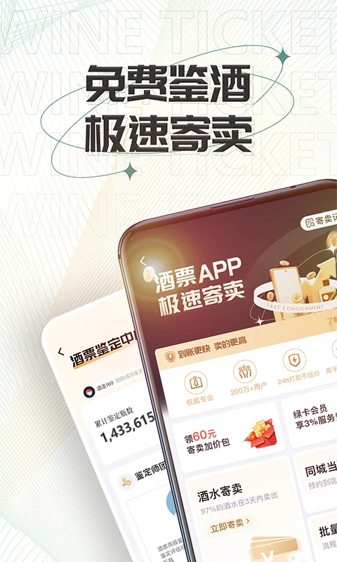 酒票app v3.6.0 安卓版 0