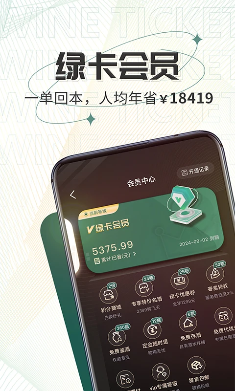 酒票app v3.6.0 安卓版 2