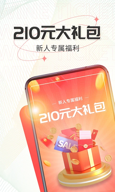 酒票app v3.6.0 安卓版 1