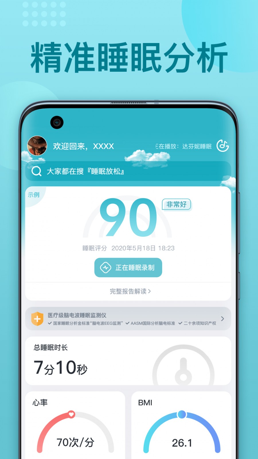 UMindSleep 迷你腦電睡眠儀 v3.6.0 安卓版 0