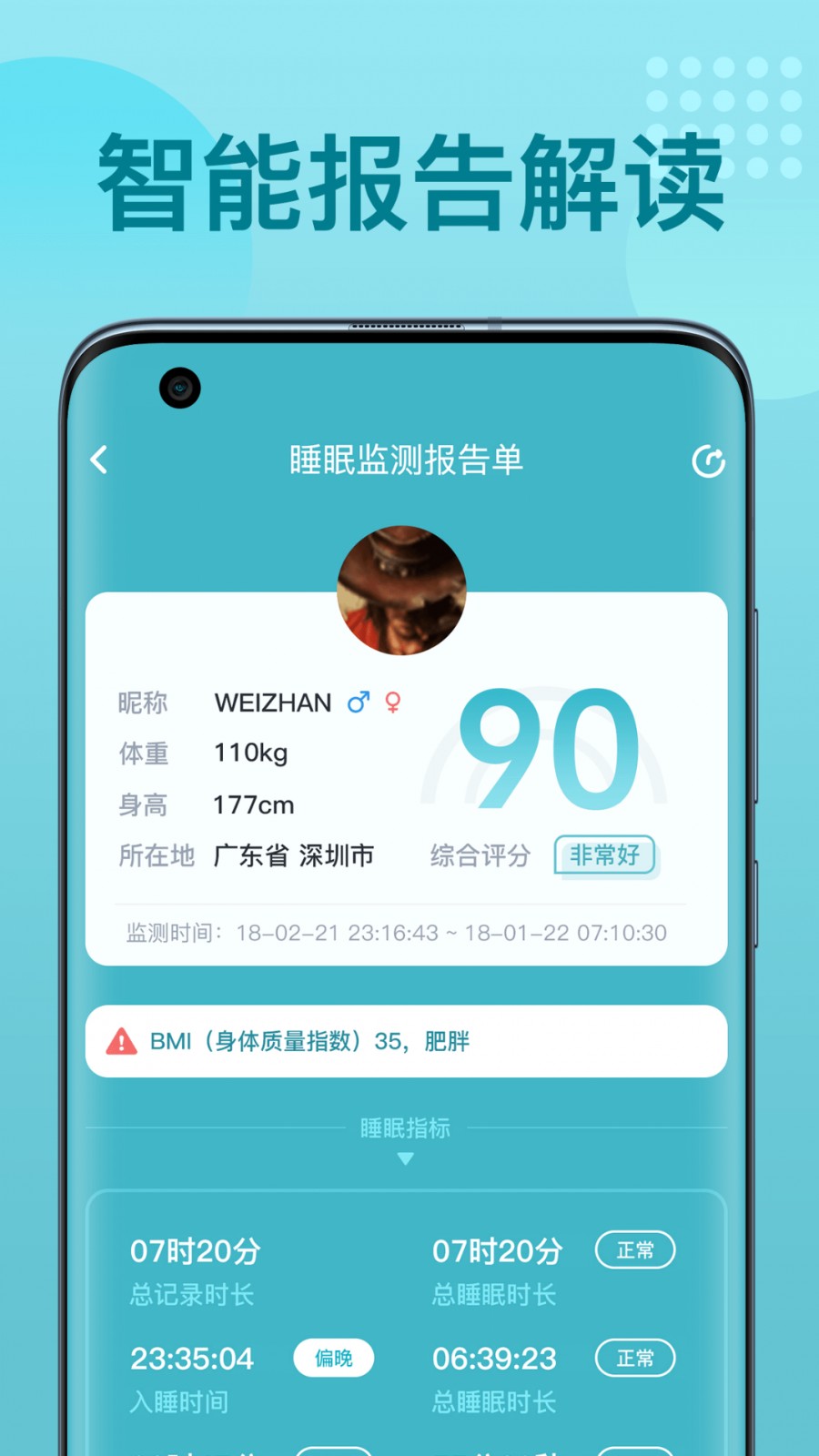 UMindSleep 迷你腦電睡眠儀 v3.6.0 安卓版 2