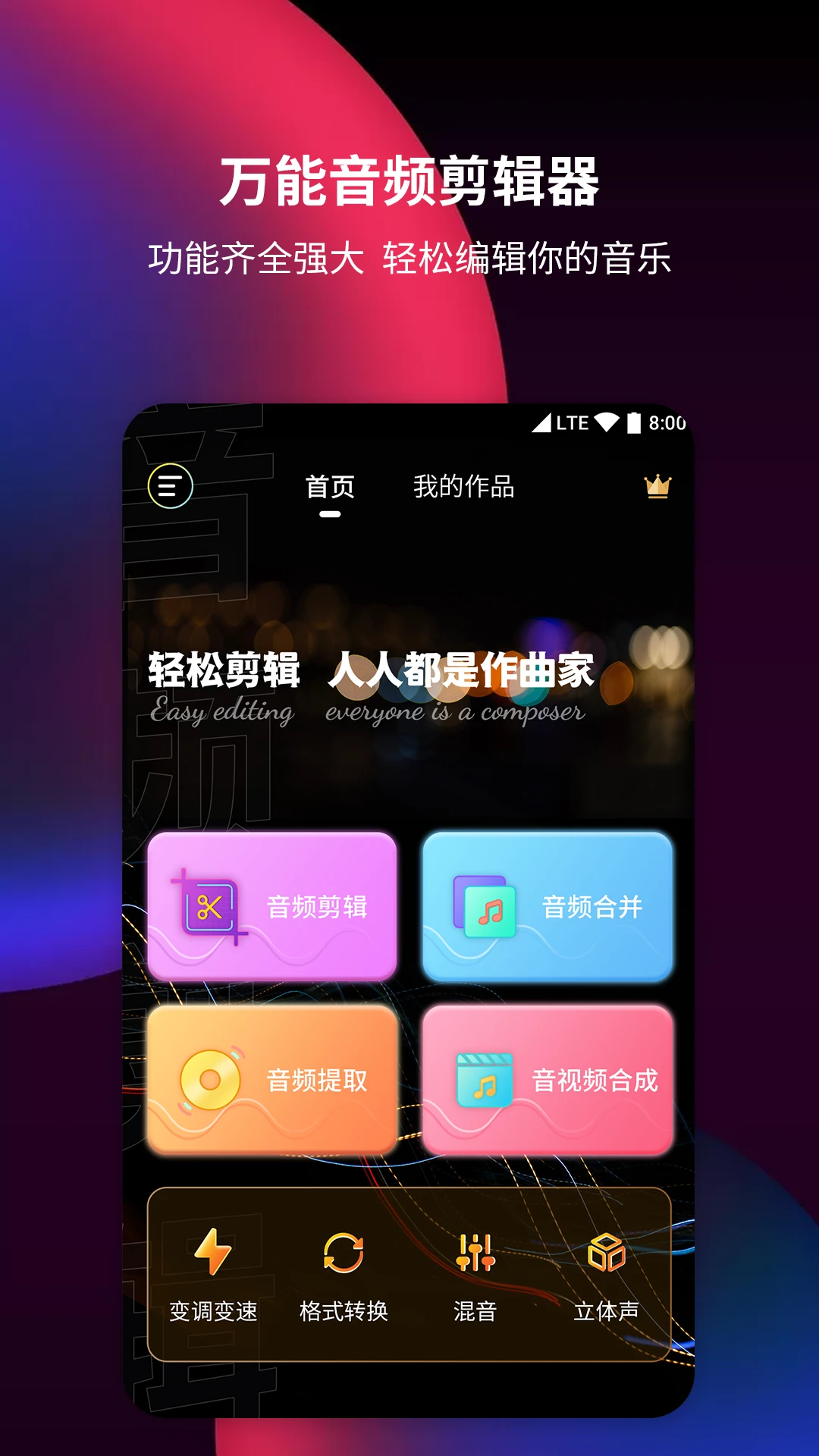 音頻剪輯提取器軟件 v2.3.0.vivo 安卓版 1