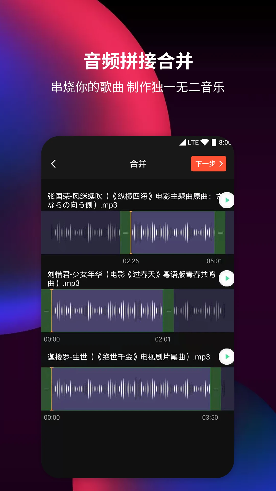 音頻剪輯提取器軟件 v2.3.0.vivo 安卓版 2