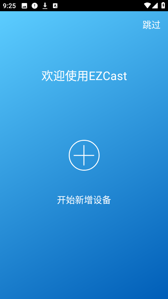 ezcast軟件 v2.14.0.1327-noad 安卓版 1