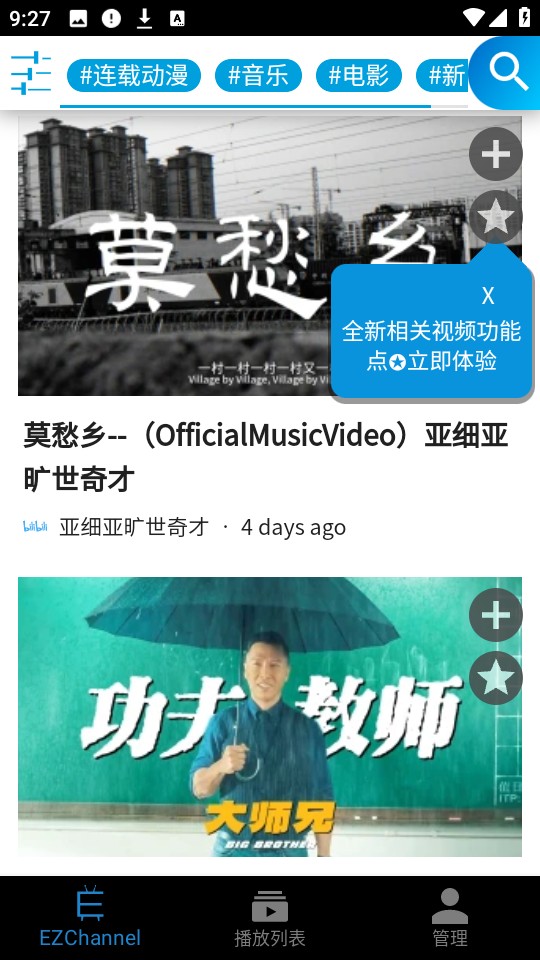 ezcast軟件 v2.14.0.1327-noad 安卓版 2