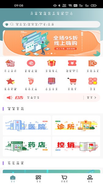 康道藥業(yè)商城app v1.6 0