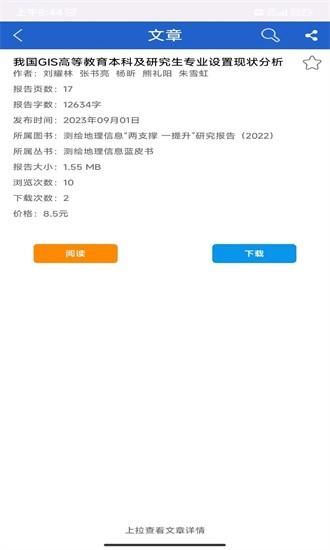 皮書數(shù)據(jù)庫手機版 v2.1.3 2