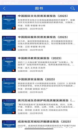 皮書數(shù)據(jù)庫手機版 v2.1.3 1